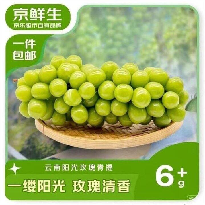 京鲜生 阳光玫瑰净重2.8-3.3斤💰27