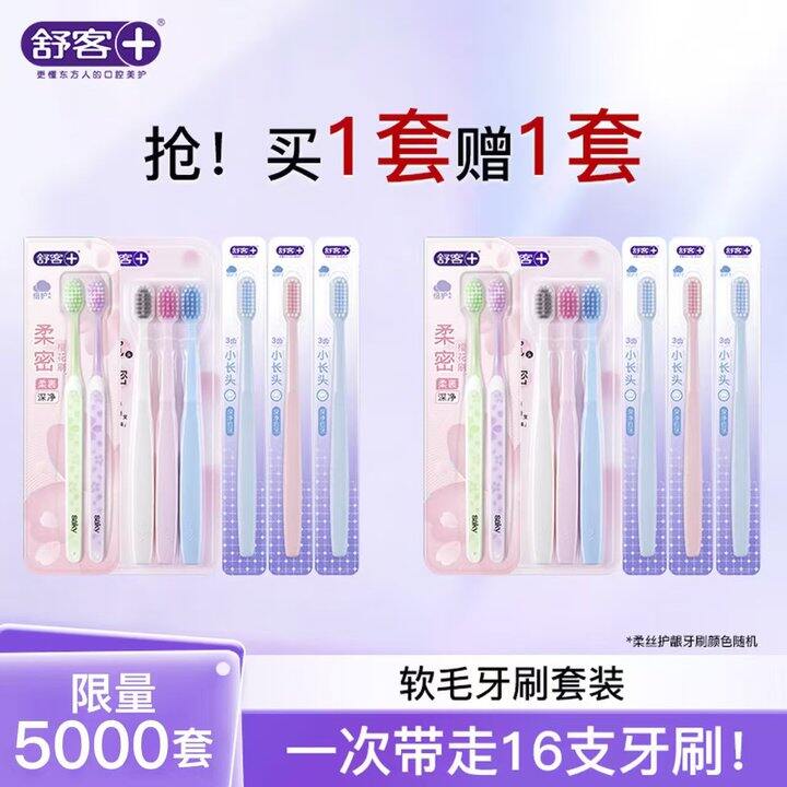 💥1.5/支舒客牙刷!!!