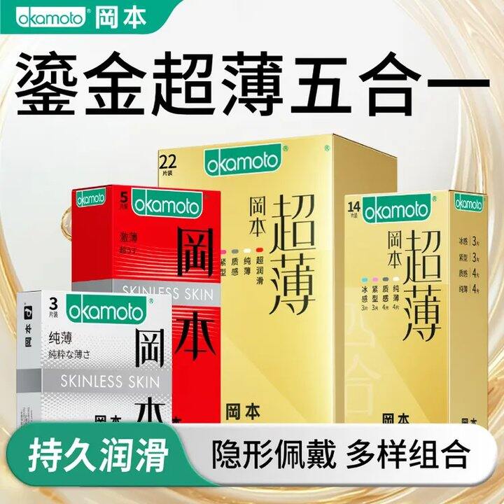 冈本，折1.4/片
