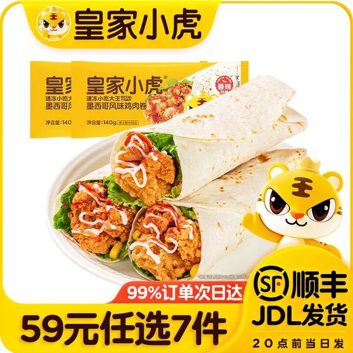 皇家小虎 速食，折7/件