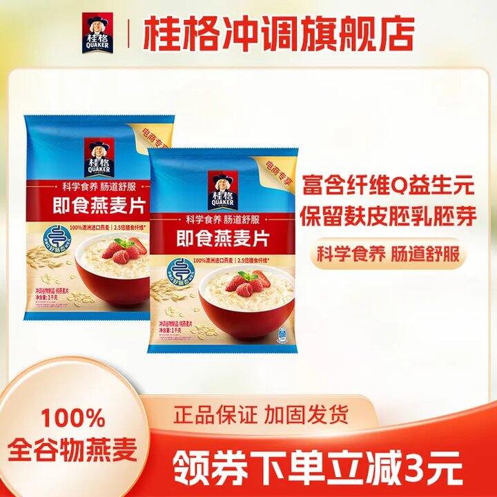 桂格燕麦片，折11.4/袋
