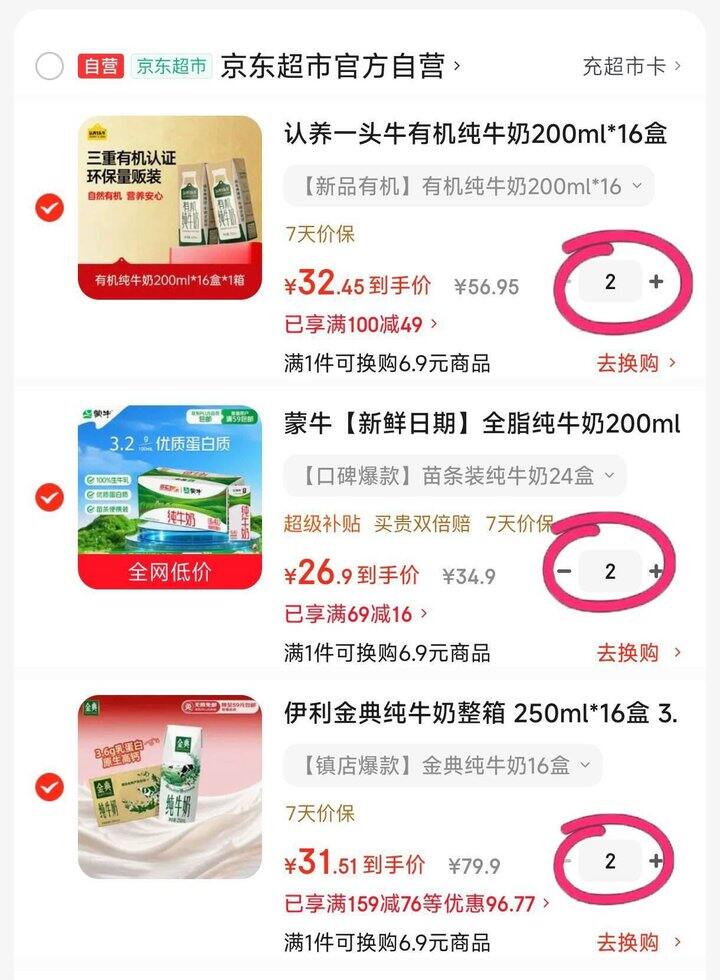 蒙牛 纯牛奶，折1.1/盒