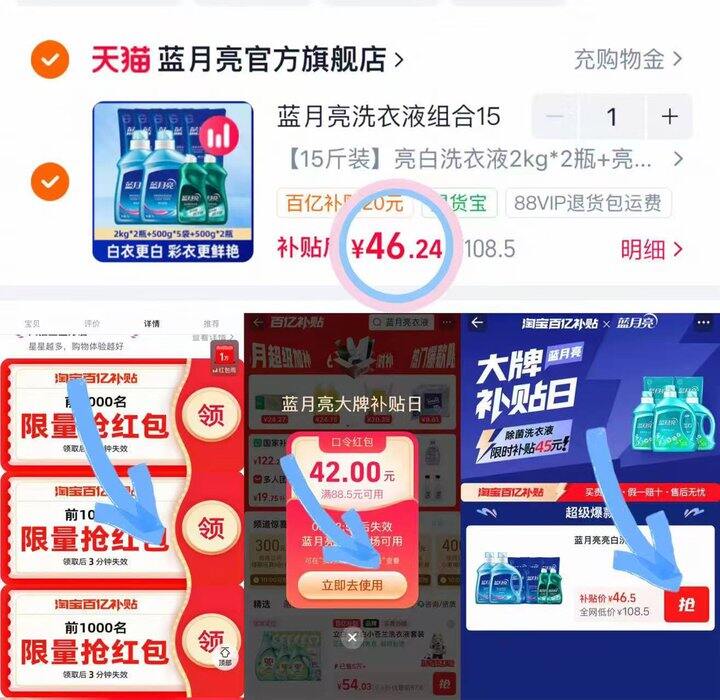 蓝月亮洗衣液