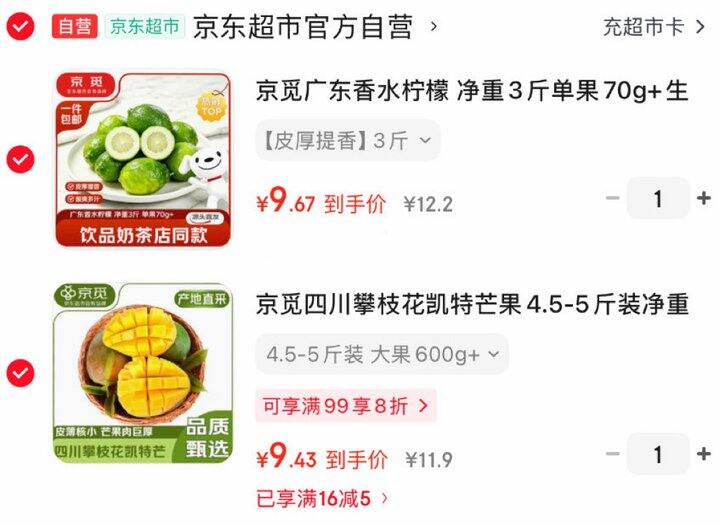 京觅 芒果🥭➕🍋