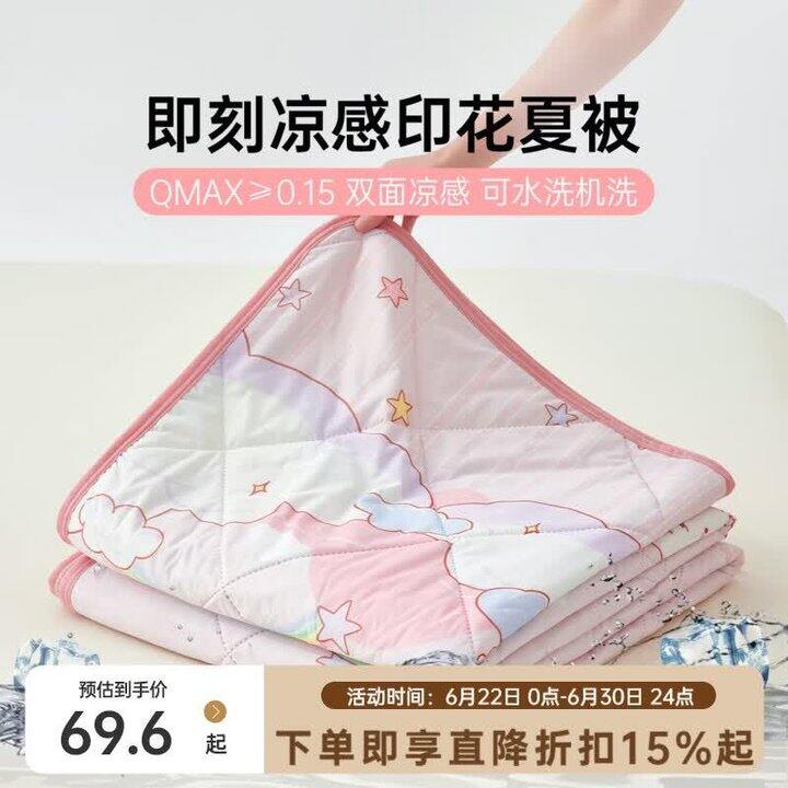多喜爱 双面凉感夏被💰59