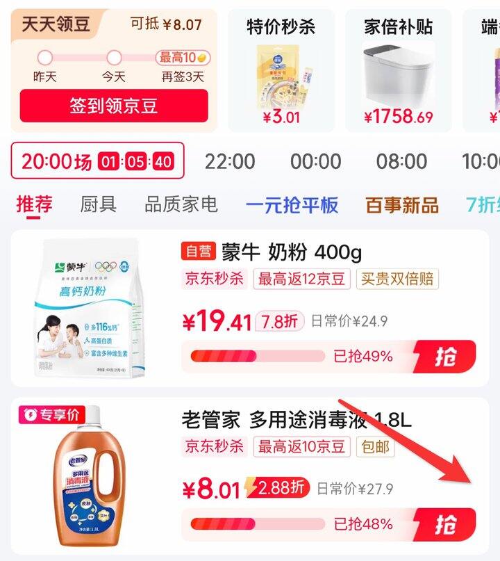 老管家 消毒液