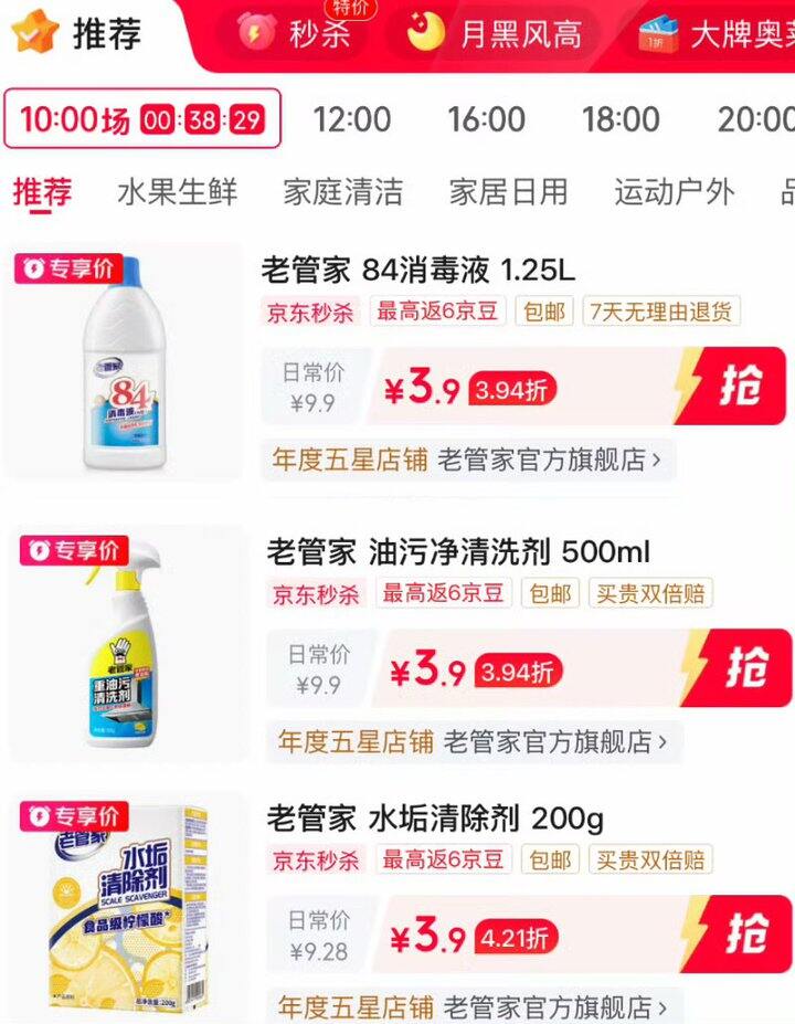 老管家清洁剂💰3.9