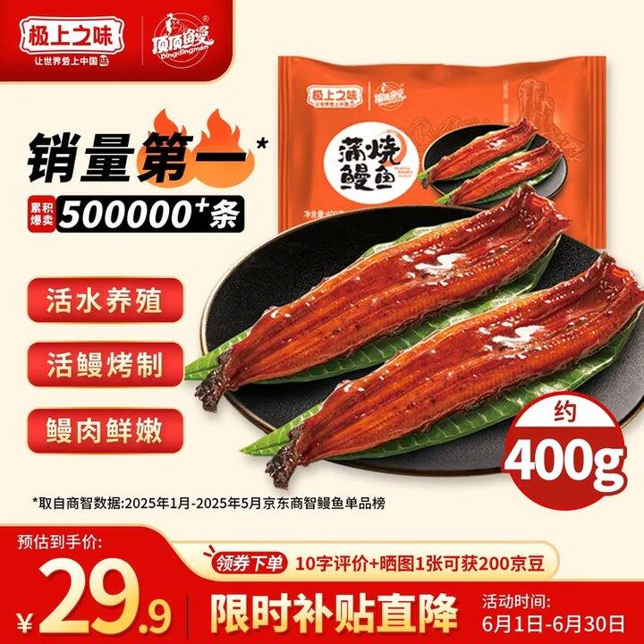 顶顶鳗 蒲烧鳗鱼💰8.4/条，不批发