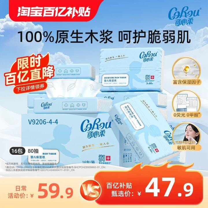 可心柔云柔巾💥0.027/抽