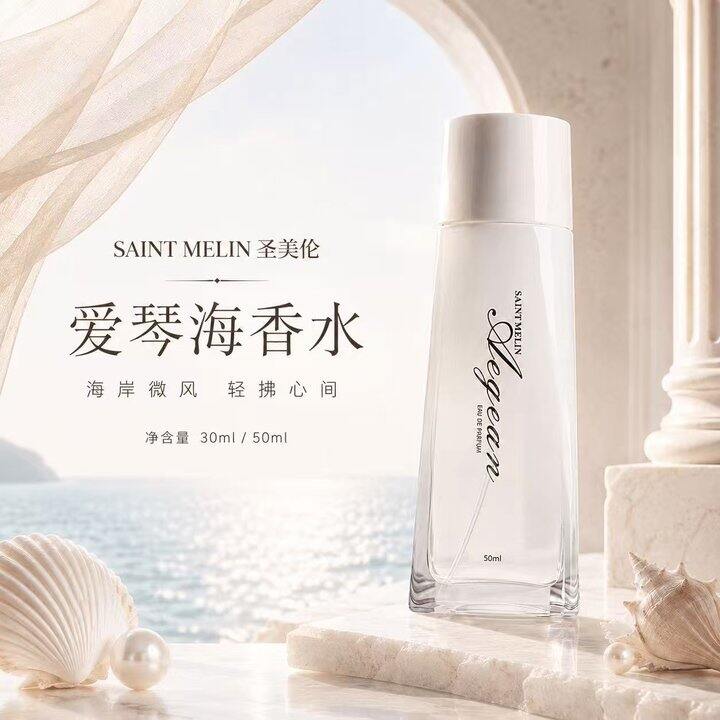 圣美伦 爱琴海香水30ml💰19，万达同款249