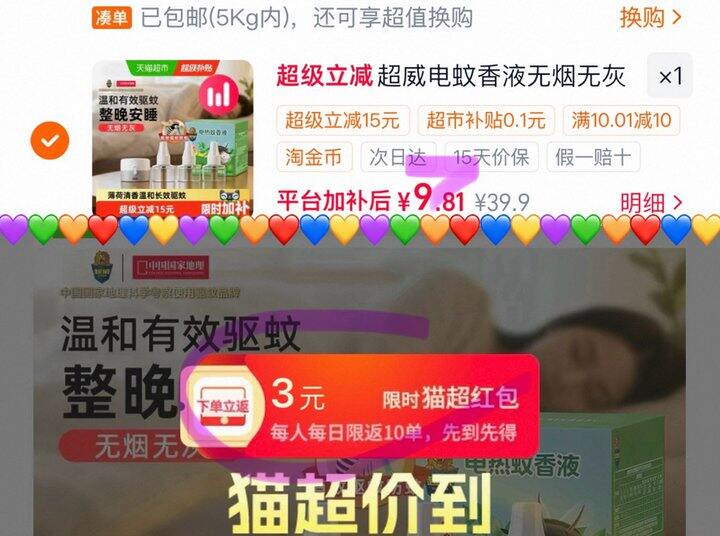超威电蚊香液