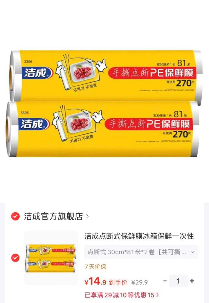 洁成 点断式保鲜膜
