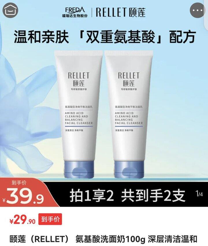 颐莲 氨基酸洗面奶💰14.9