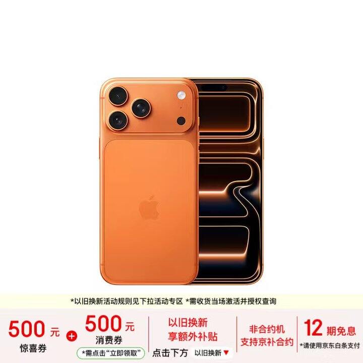 iphone17 pro max手机💰8298