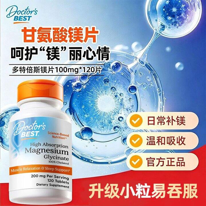 收多特倍斯镁片