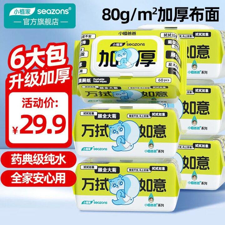 小植家 纯水湿厕纸