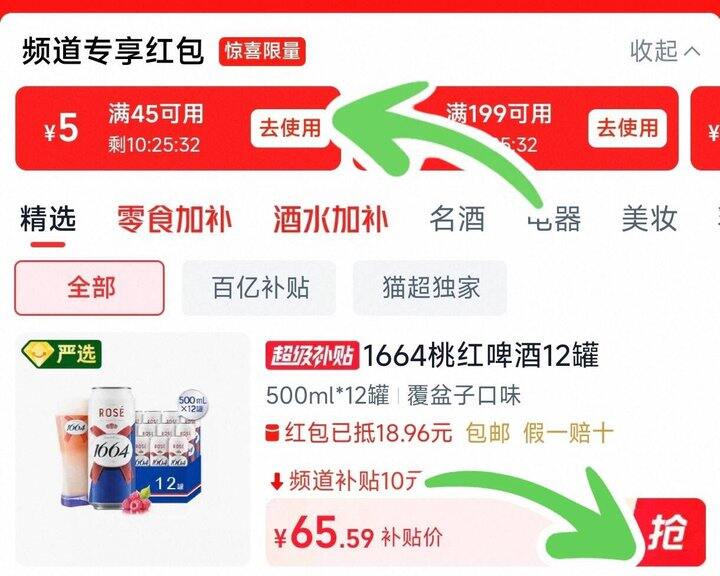 5.4/罐💰纯1664桃红大罐装‼️