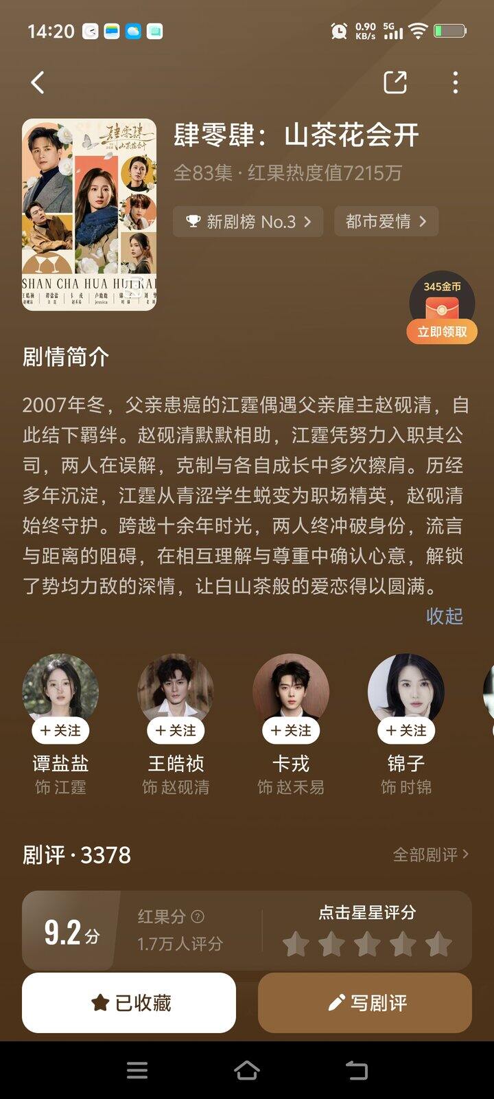 新剧推荐🔥