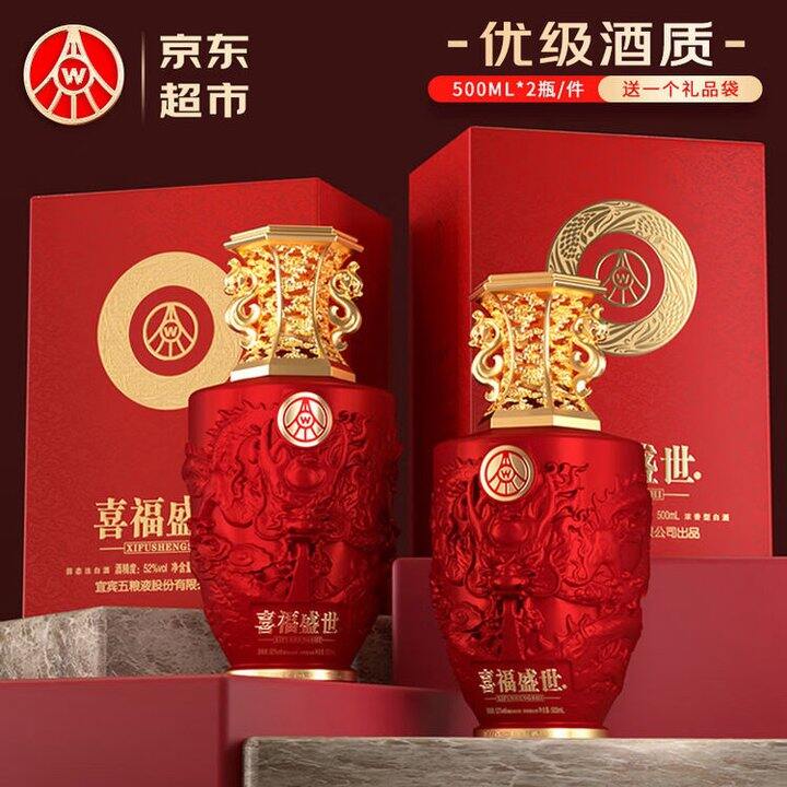 五粮液 喜福盛世吉祥如意  浓香型白酒