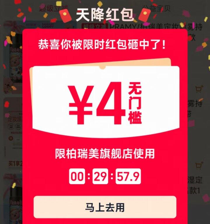 柏瑞美 持久定妆喷雾，25‼️快弹包现在