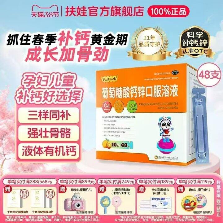 扶娃葡萄糖酸钙锌0.9元/支 10ml版本！日期新鲜
