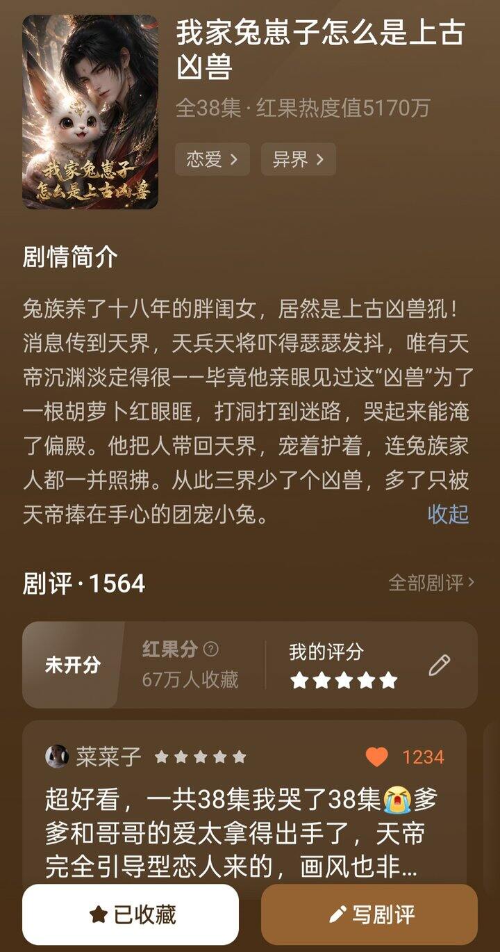 短剧AI漫剧