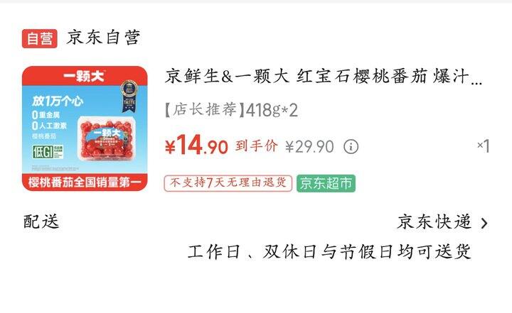 一颗大樱桃番茄418g丨7.45/盒