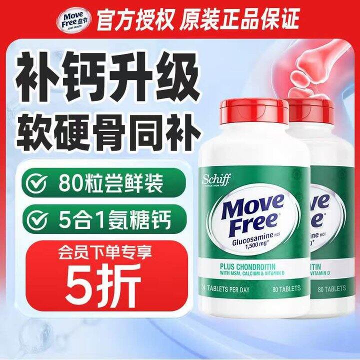 Move Free益节 高钙软骨素，99💰