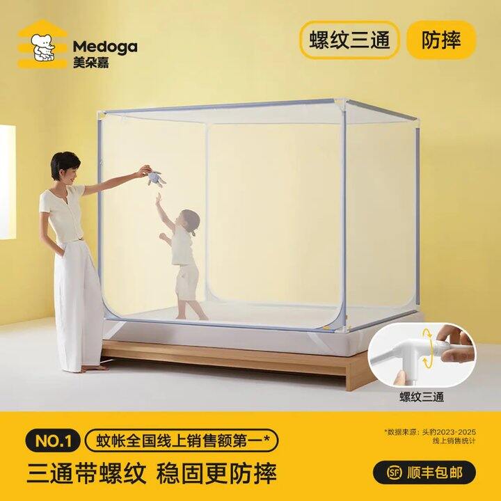 美朵嘉 婴儿防摔蚊帐