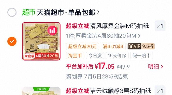 清风M码金装抽纸丨0.85/包