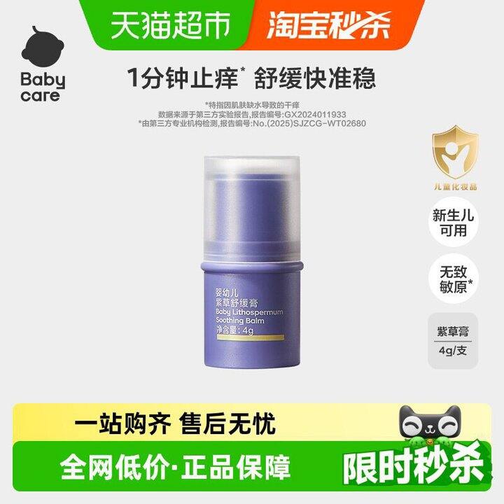 bbc紫草膏、驱蚊贴、驱蚊液