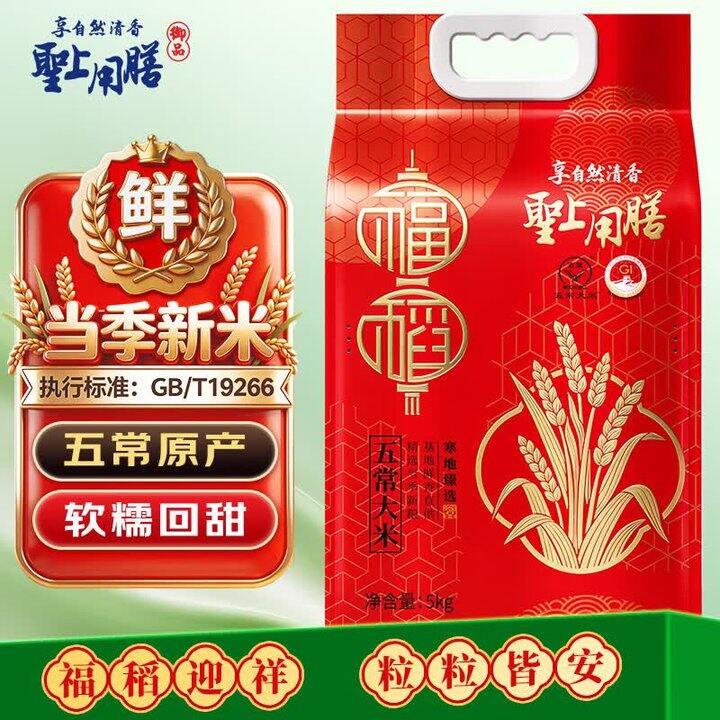 稻花香五常大米10斤39.9