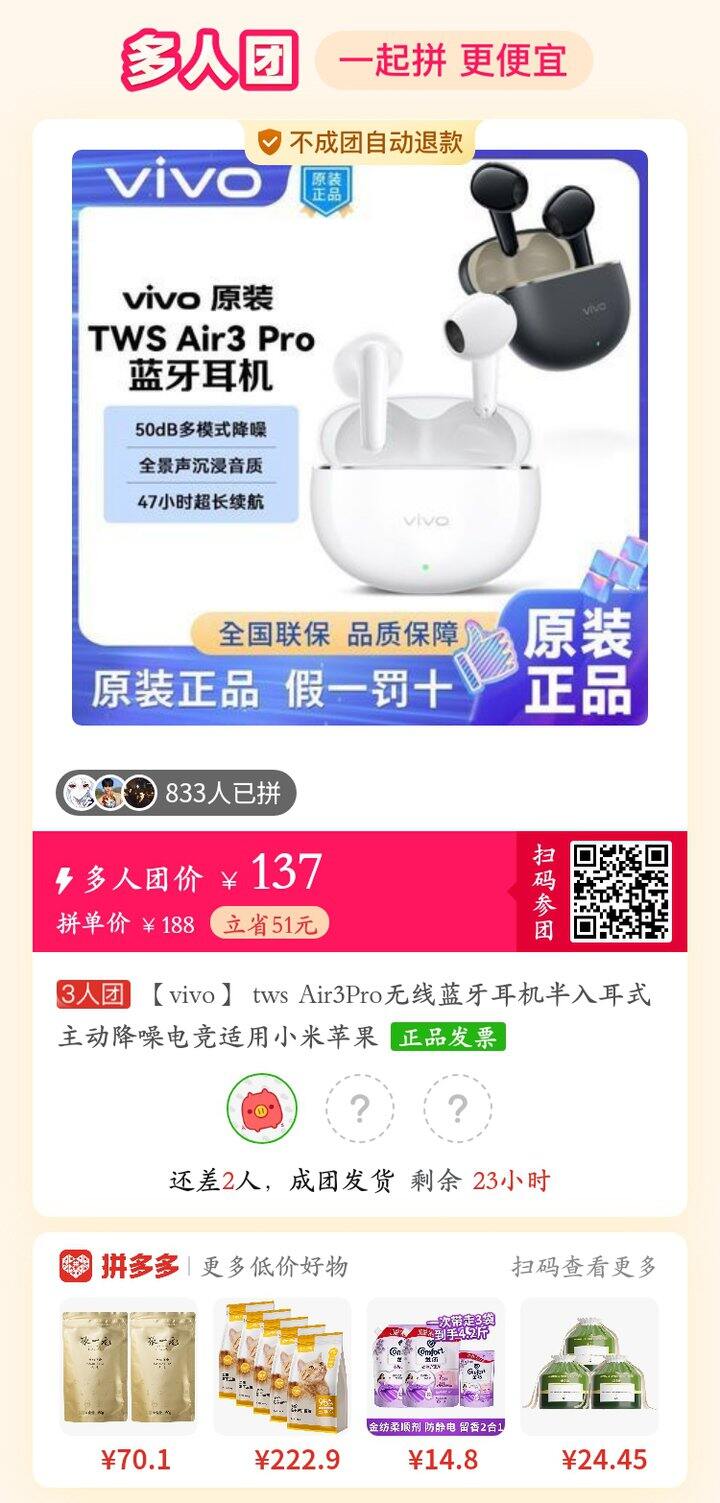 有人拼单买这个耳机嘛