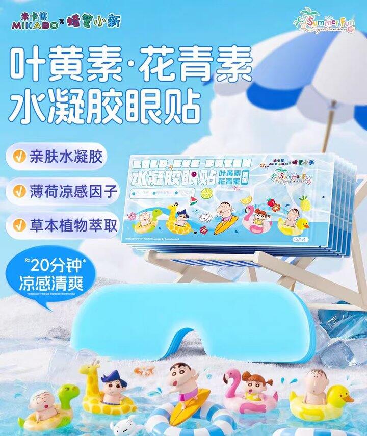叶黄素眼贴