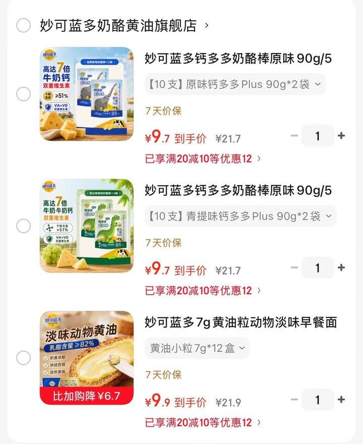 好价，9.9🉐妙可蓝多 动物黄油粒12盒！0.9/支，妙可蓝多 钙多多奶酪棒