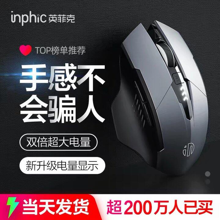 英菲克2.4G无线鼠标