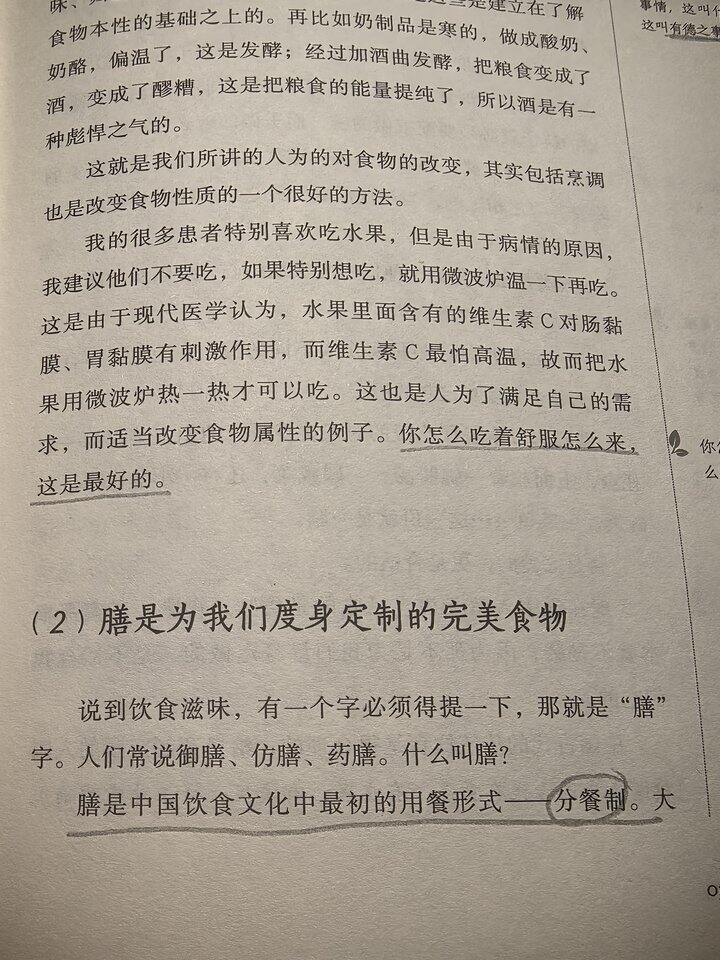 读书分享《饮食滋味》