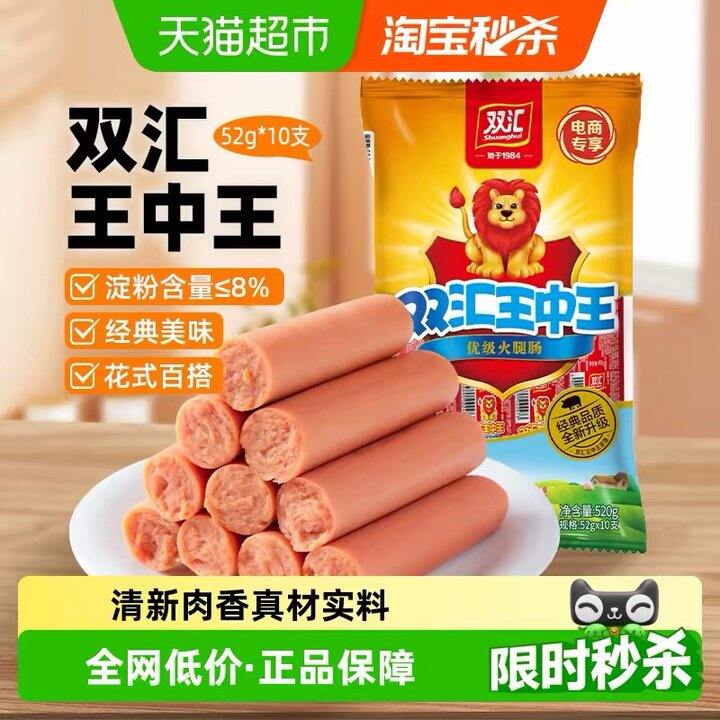 双汇王中王加量装