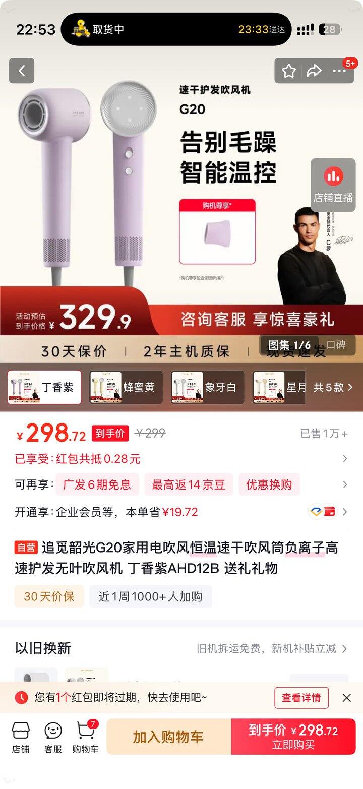 出一个追觅G20吹风机