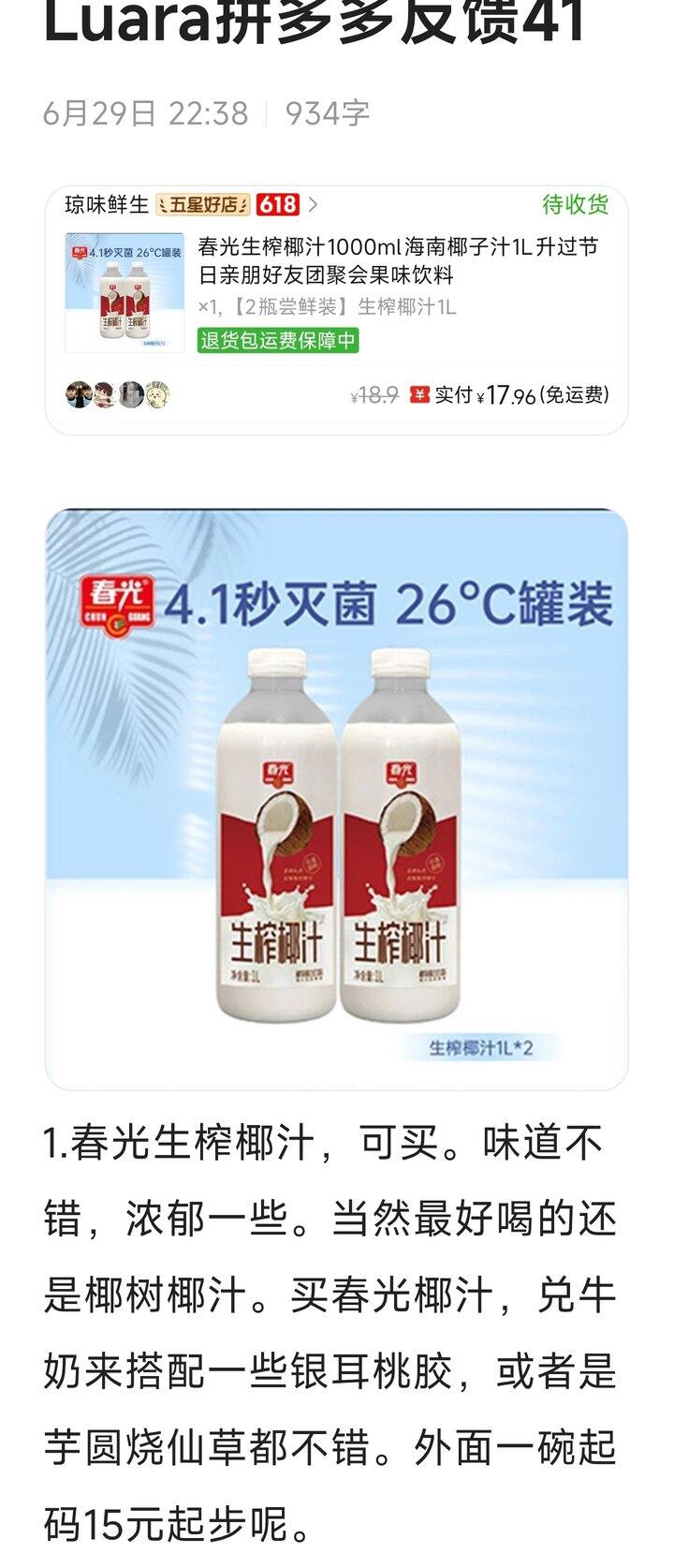 Luara拼多多反馈41