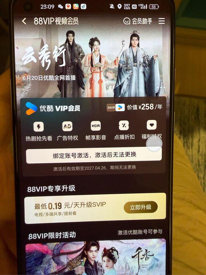 【闲置】优酷/芒果会员