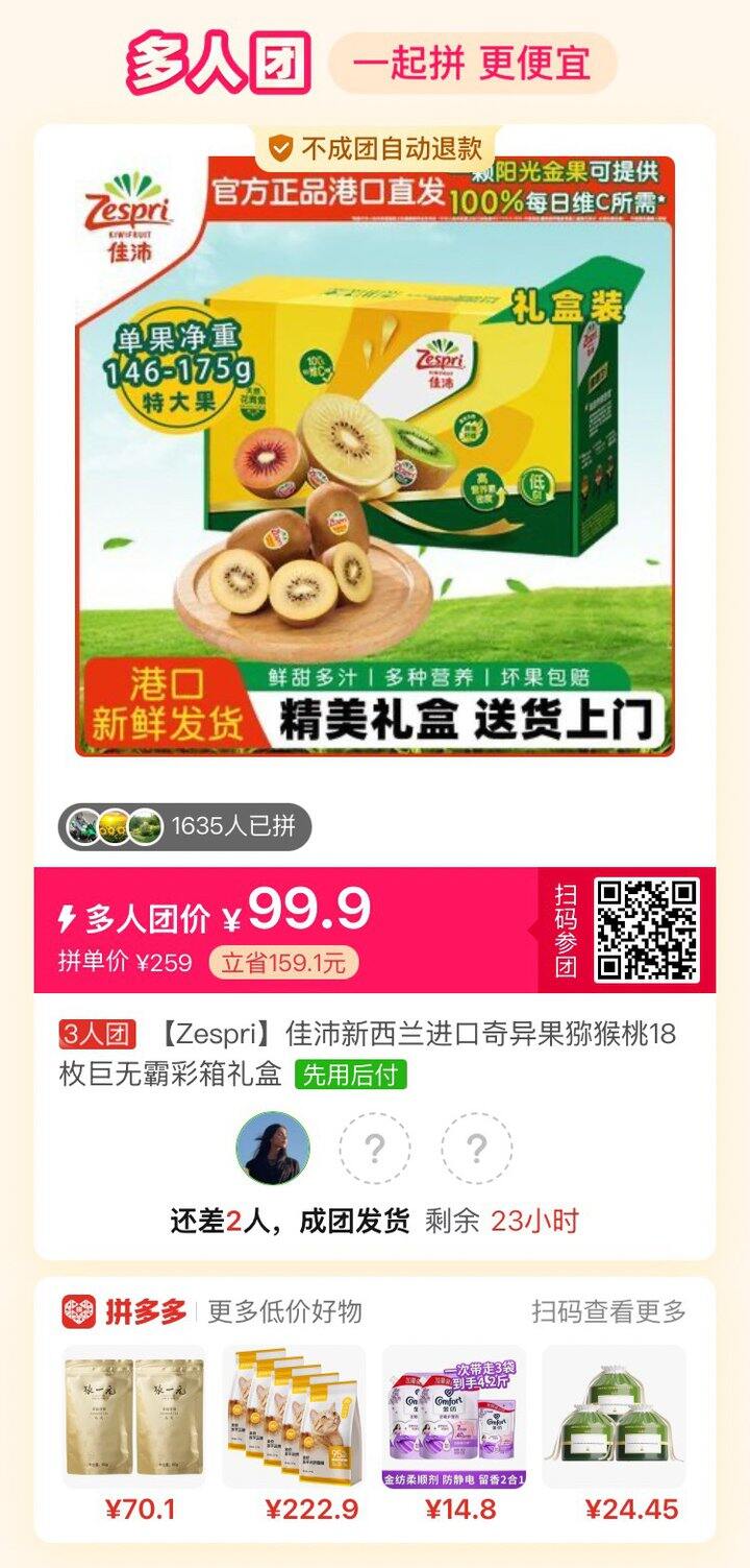 拼佳沛奇异果