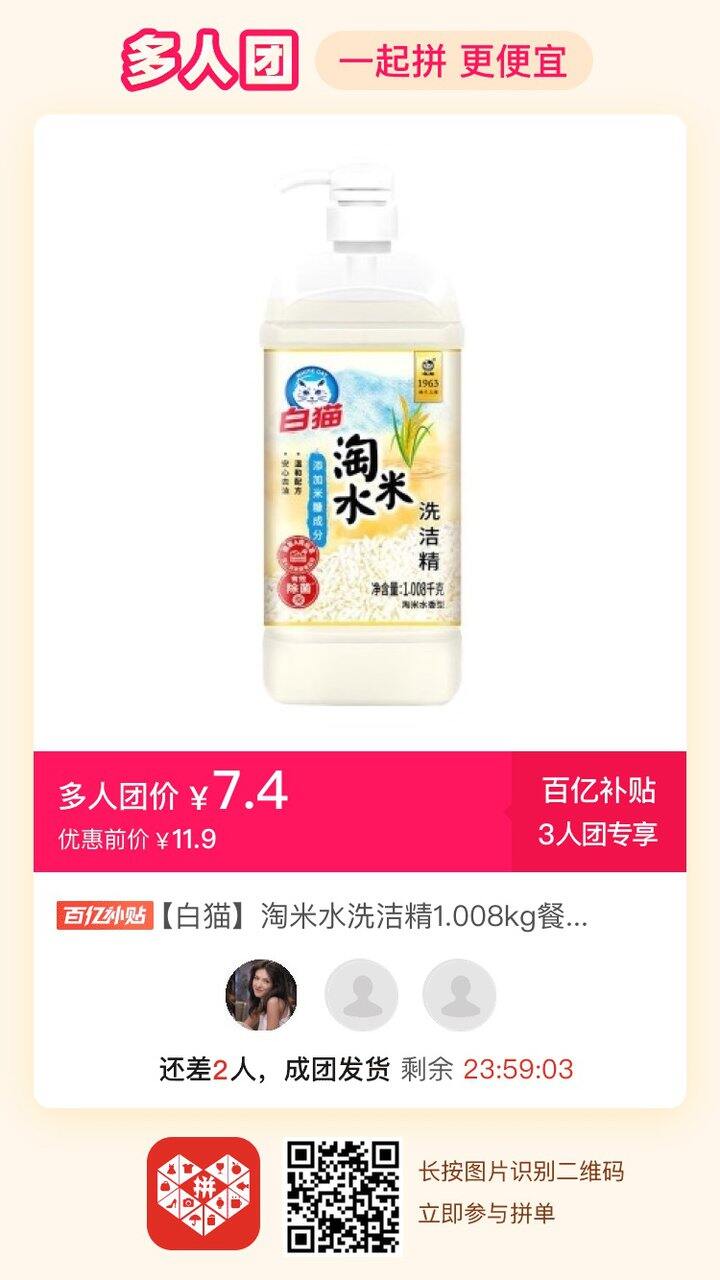 Pdd多人团洗洁精拼单