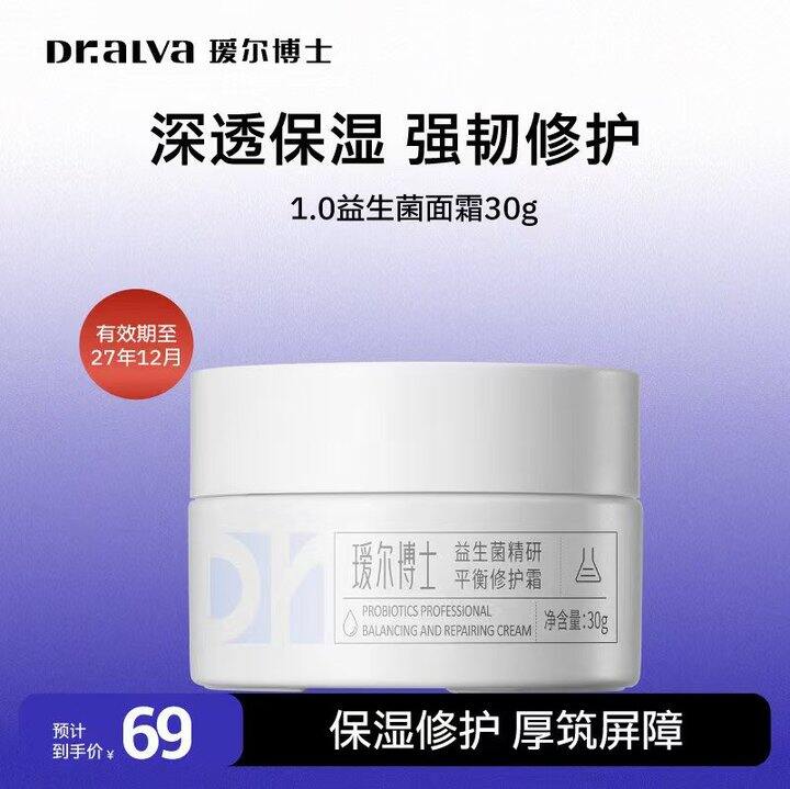 29💰瑷尔博士 1.0益生菌面霜30g