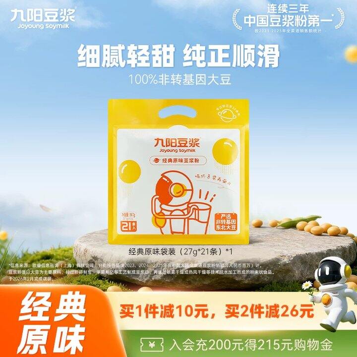 九阳！经典豆浆粉🚗0.9/条