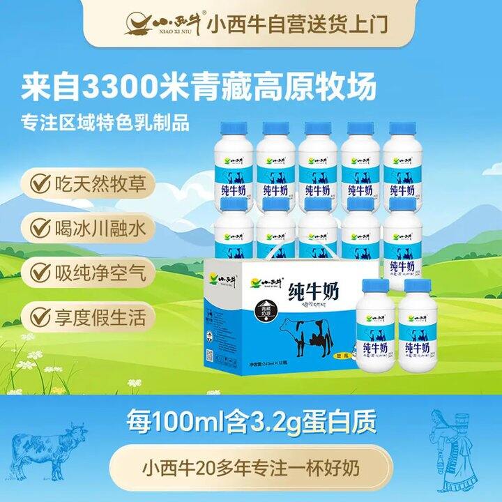 巨浓郁🥛‼️26.9💰小西牛一箱12瓶