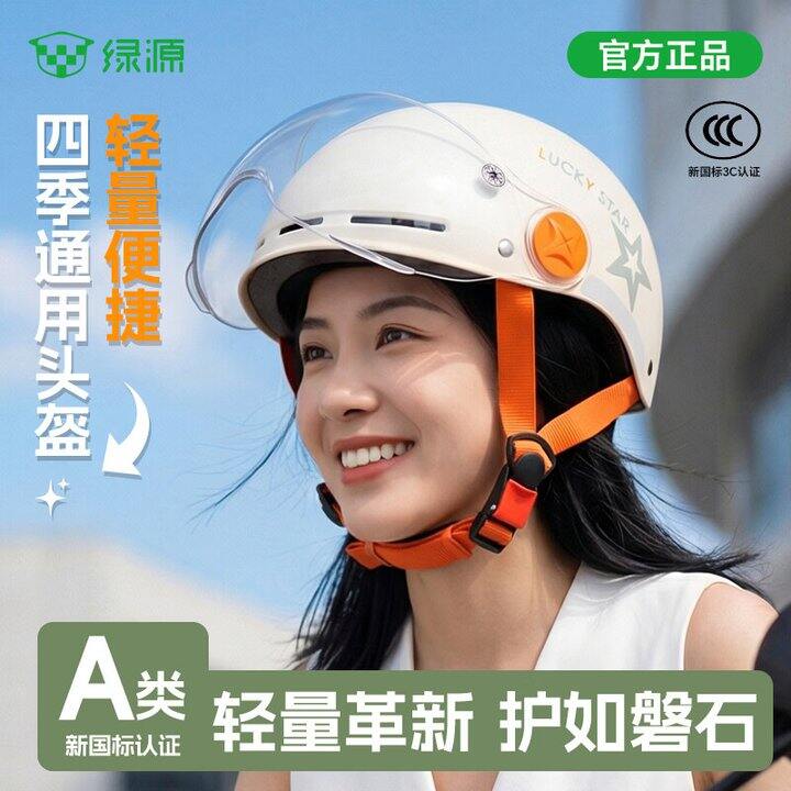 绿源3c头盔29.9