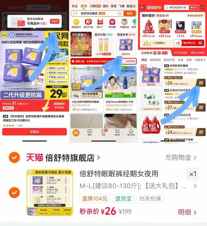 倍舒特眠眠裤好价 中国航天合作品牌