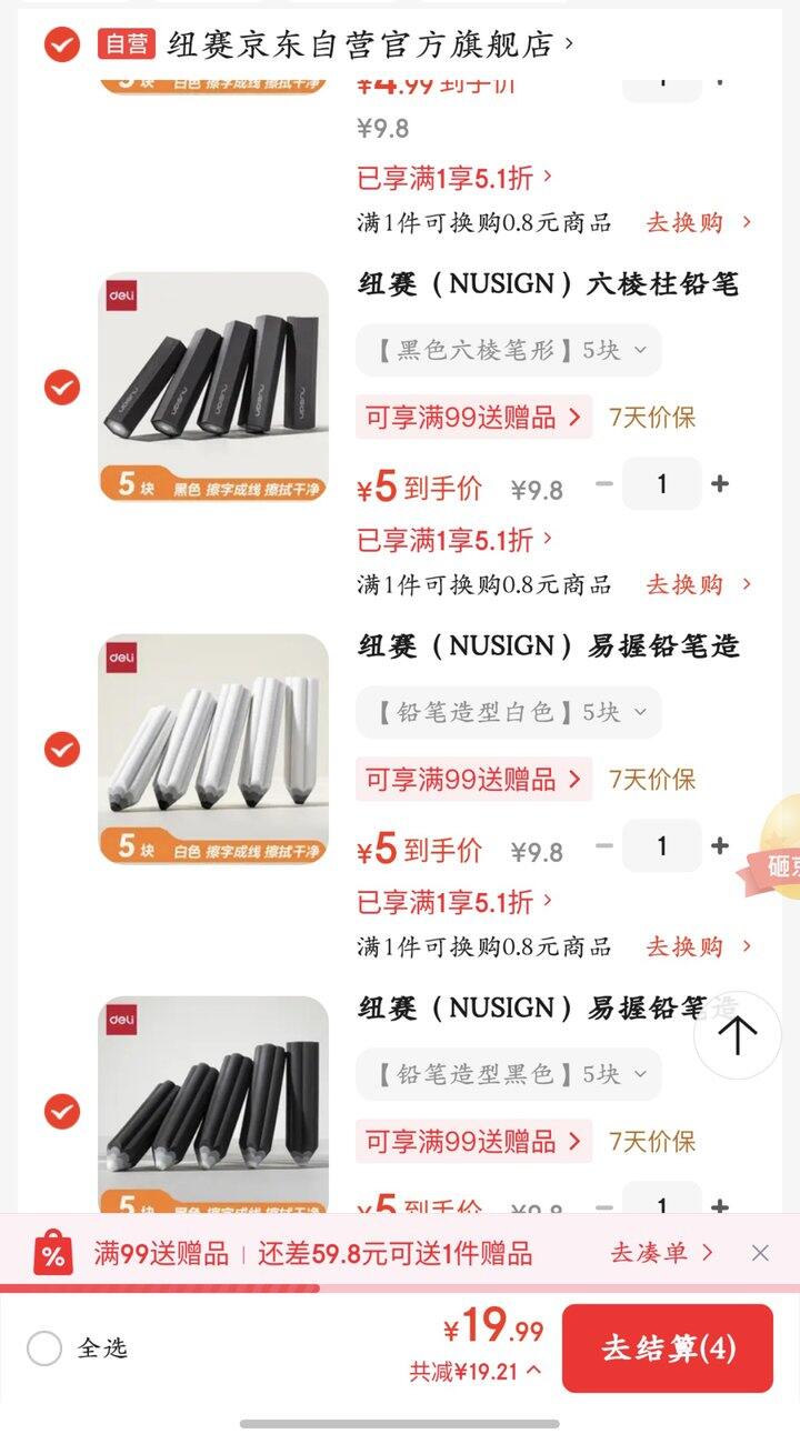 纽赛橡皮擦