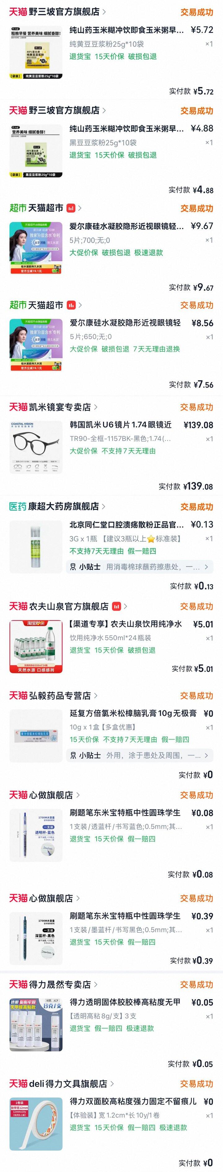六月购物记录